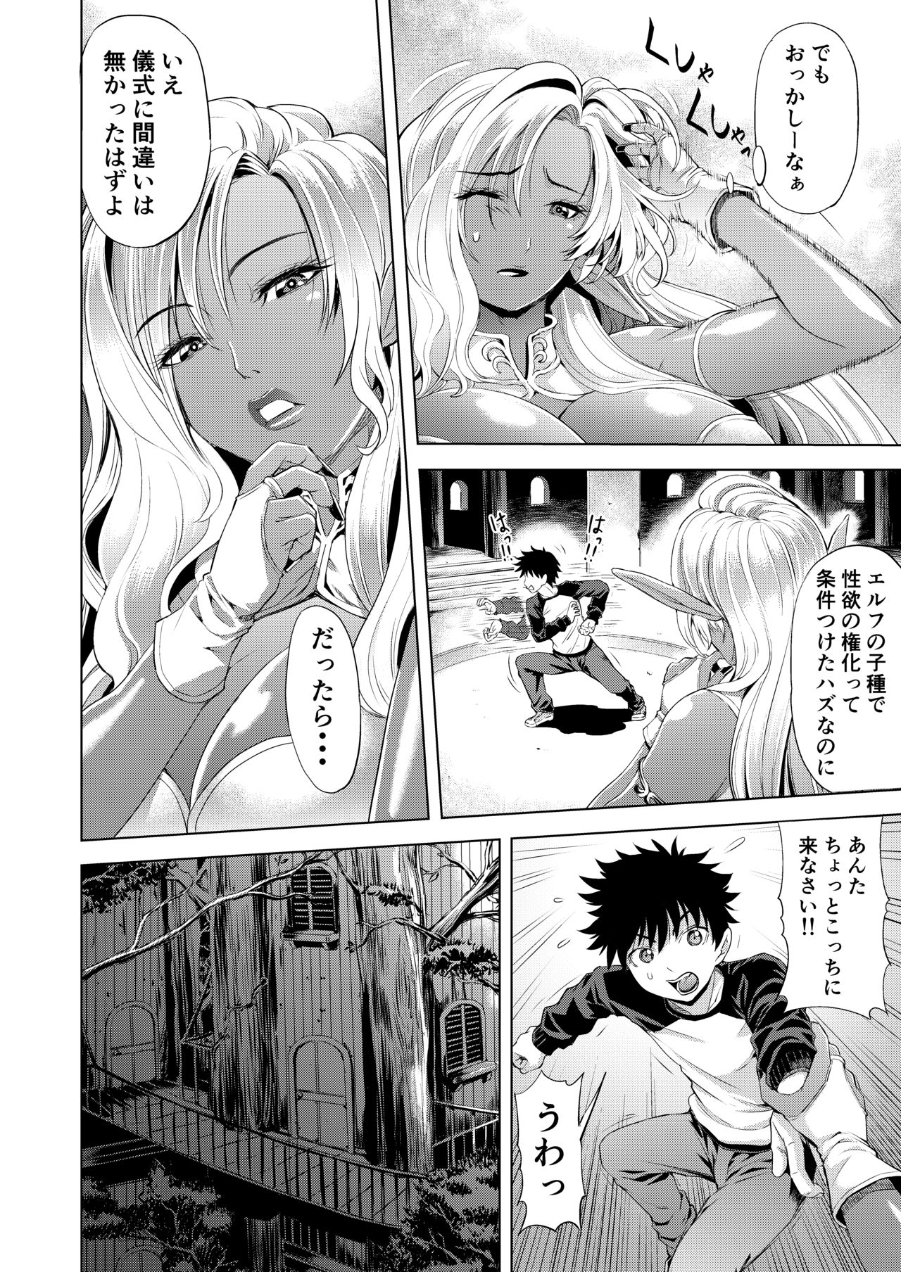 Maou Taiji no Mae ni Yaru Koto ga Aru page 8 full