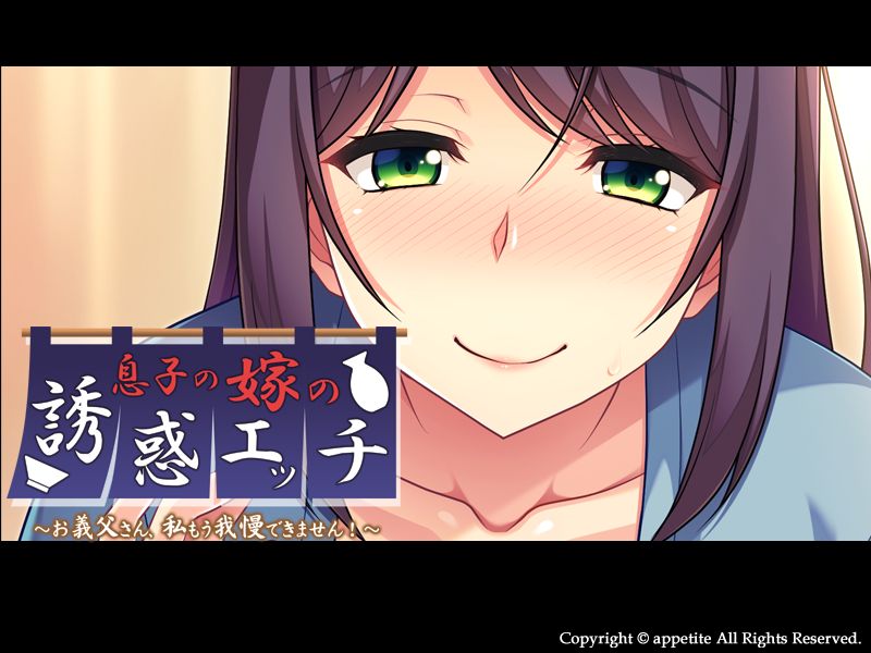 Musuko no Yome no Yuuwaku Ecchi ~Otou-san, Watashi Mou Gaman Dekimasen!~ page 4 full