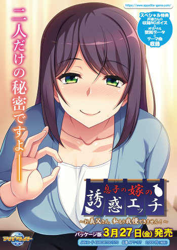 Musuko no Yome no Yuuwaku Ecchi ~Otou-san, Watashi Mou Gaman Dekimasen!~ cover