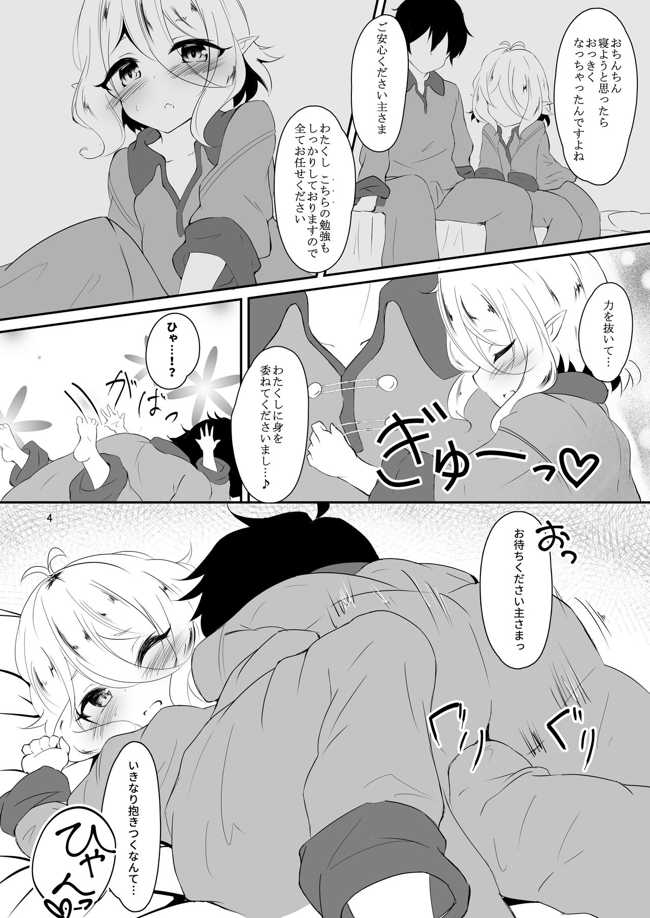 Kokkoro to Hajimete Ecchi! ~Bishokuden to Harem Ecchi!~ page 3 full