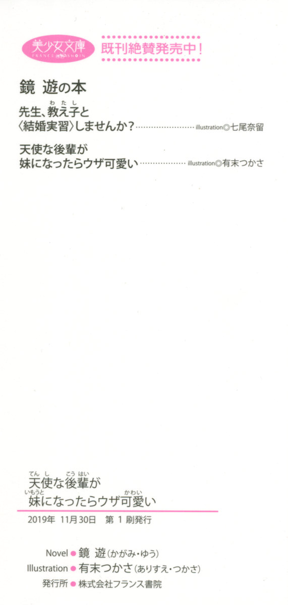 Tenshi na Kouhai ga Imouto ni Nattara Uza Kawaii page 4 full