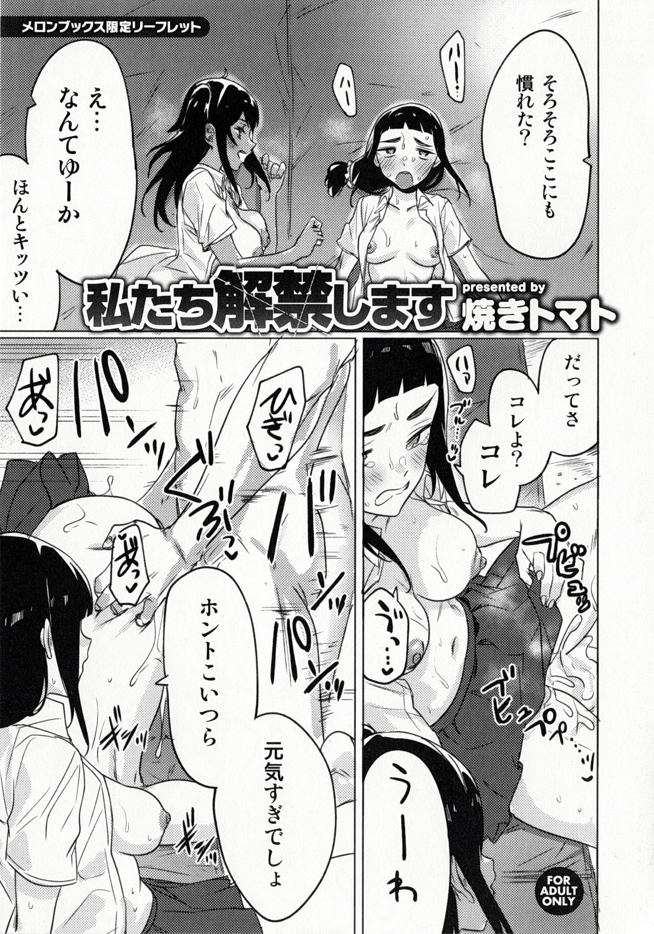 Watashi-tachi Kaikin Shimasu  Melonbooks Gentei 4P Leaflet page 1 full