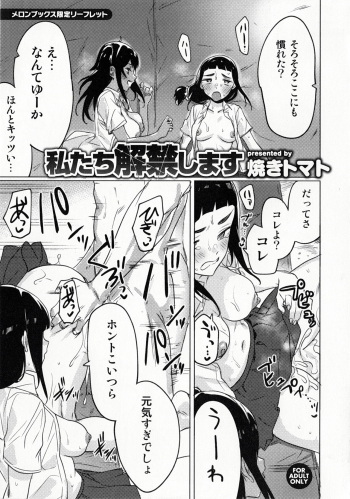 Watashi-tachi Kaikin Shimasu  Melonbooks Gentei 4P Leaflet cover