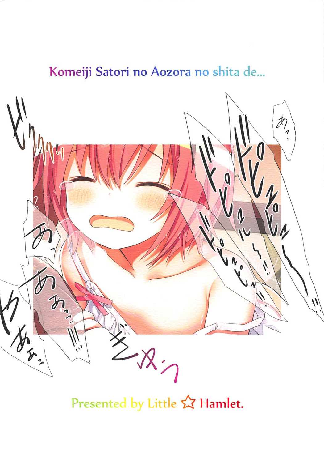 Komeiji Satori no Aozora no Shita de.... | 코메이지 사토리의 푸른하늘 아래에서 page 2 full