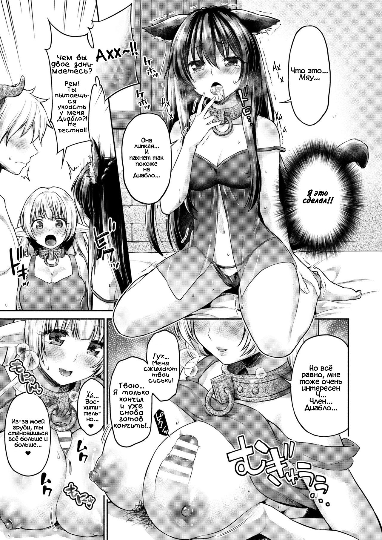 Diablo no Shoyuubutsu dakara Suki ni Shite mo Ii yo... | Диабло, мы твои рабы, так что ты можешь делать всё, что пожелаешь… page 4 full