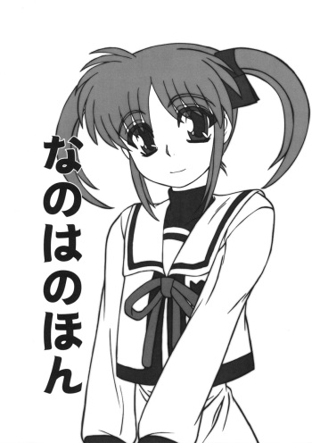 Nanoha no Hon cover