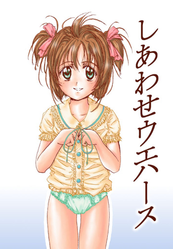 Shiawase Wafers cover