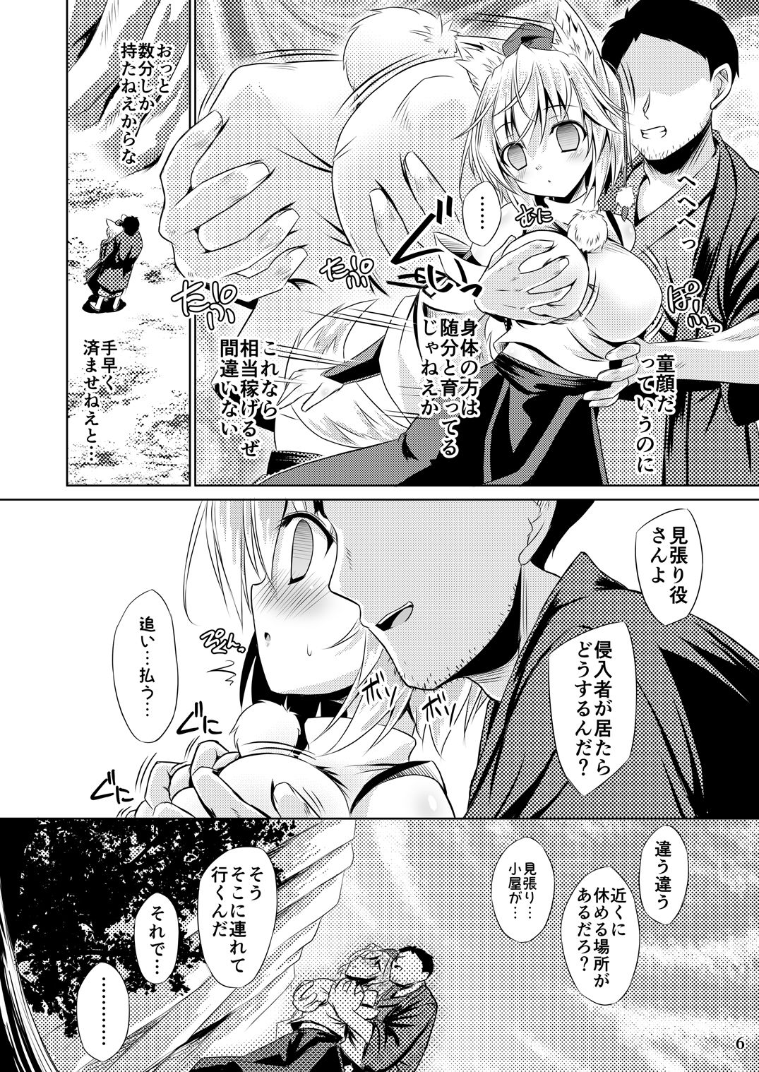 Tengu hacking page 5 full