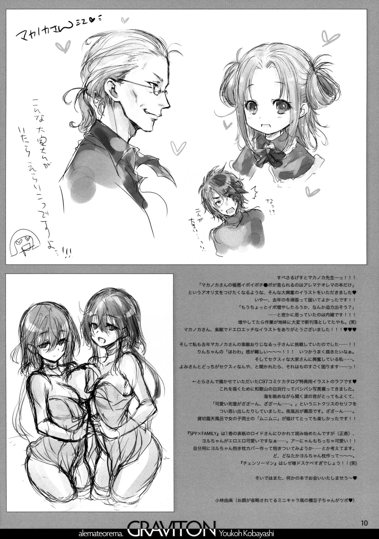 GRAVITON19＋Illust Card Set page 9 full