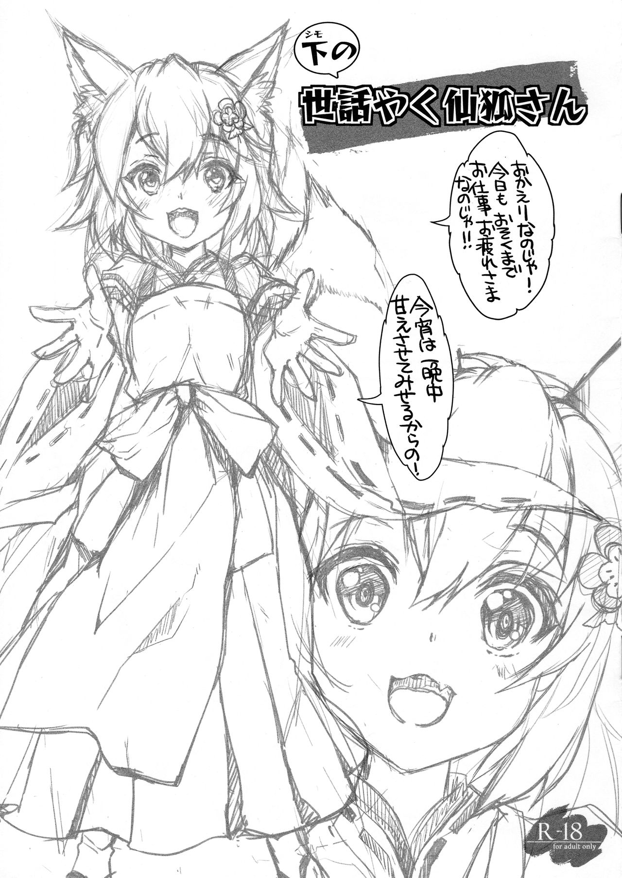 Shita no Sewayaku Senko-san page 1 full