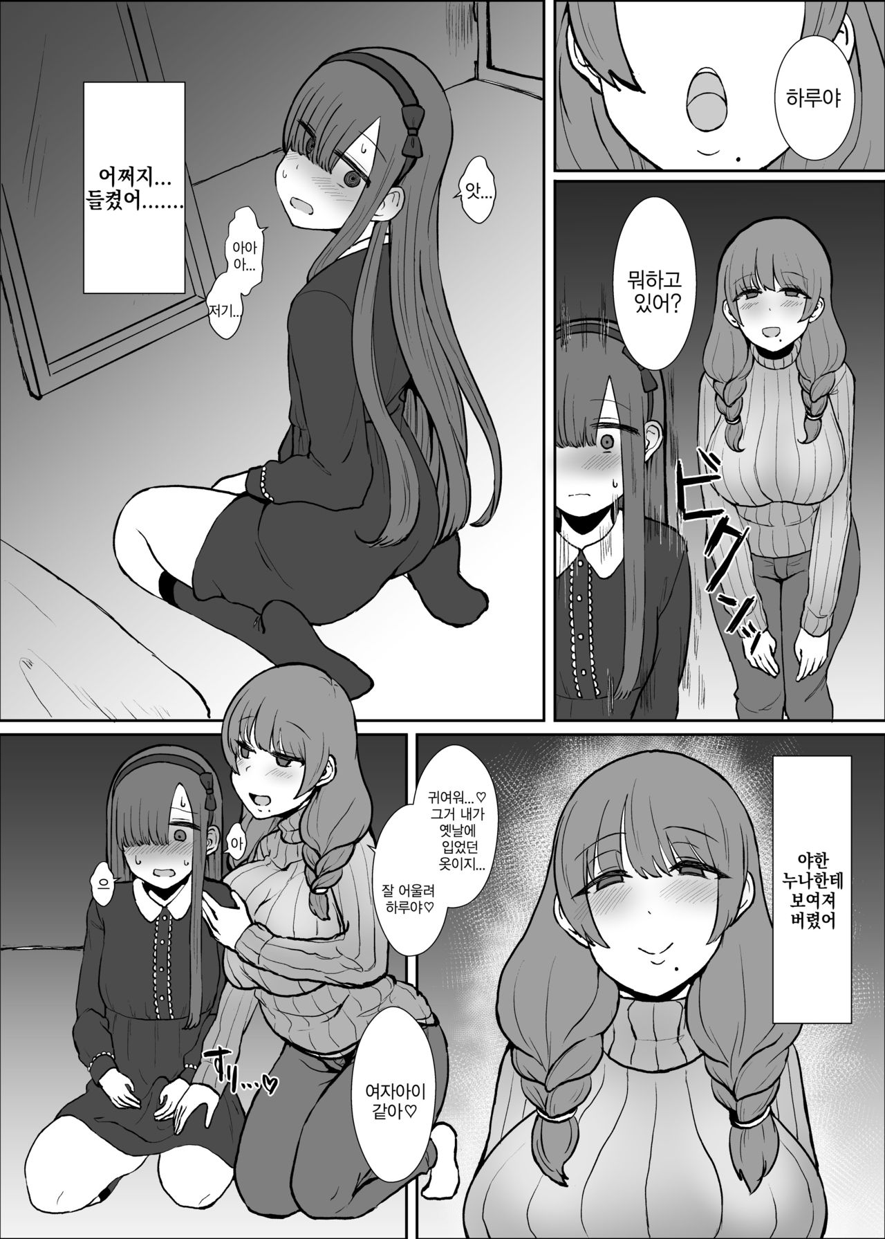 Onee-chan no Heya | 누나의 방 page 10 full