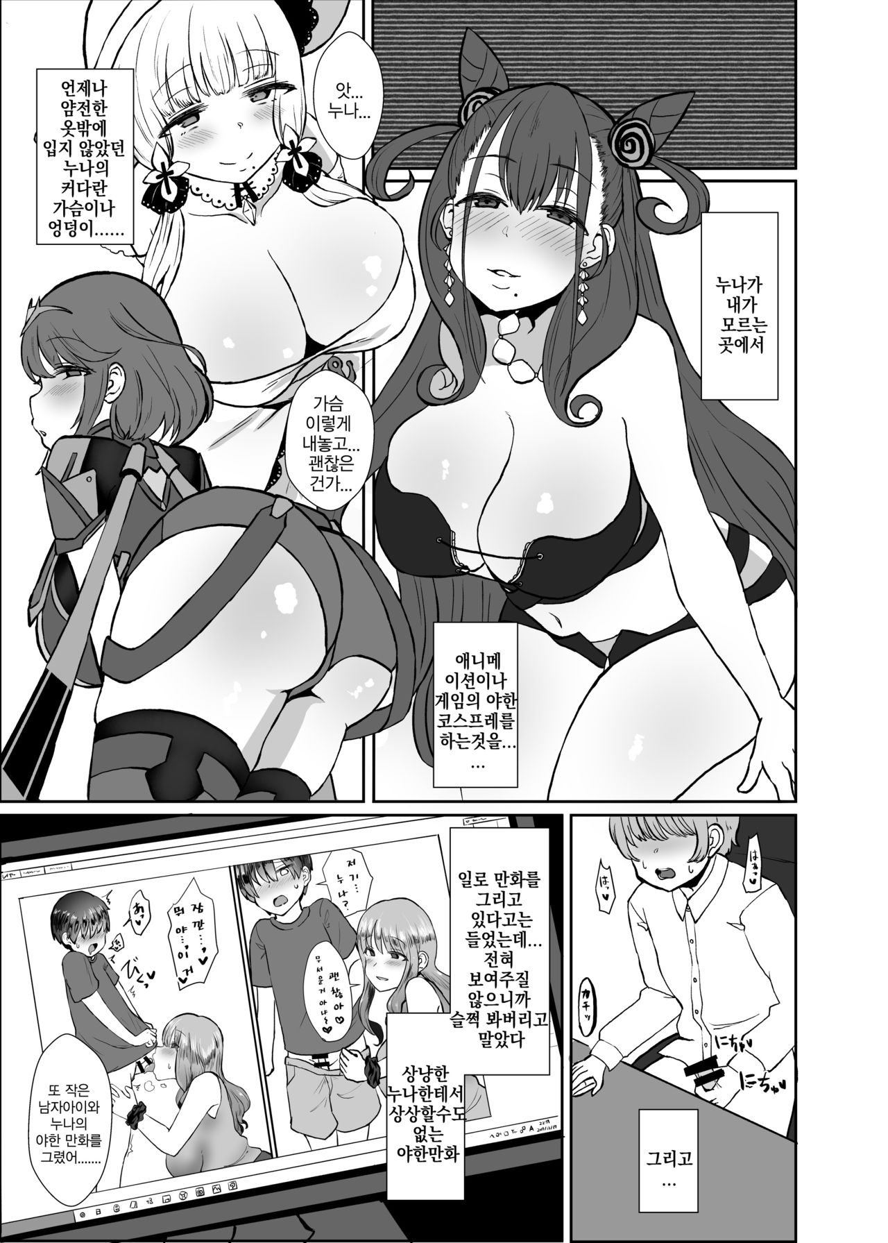 Onee-chan no Heya | 누나의 방 page 5 full
