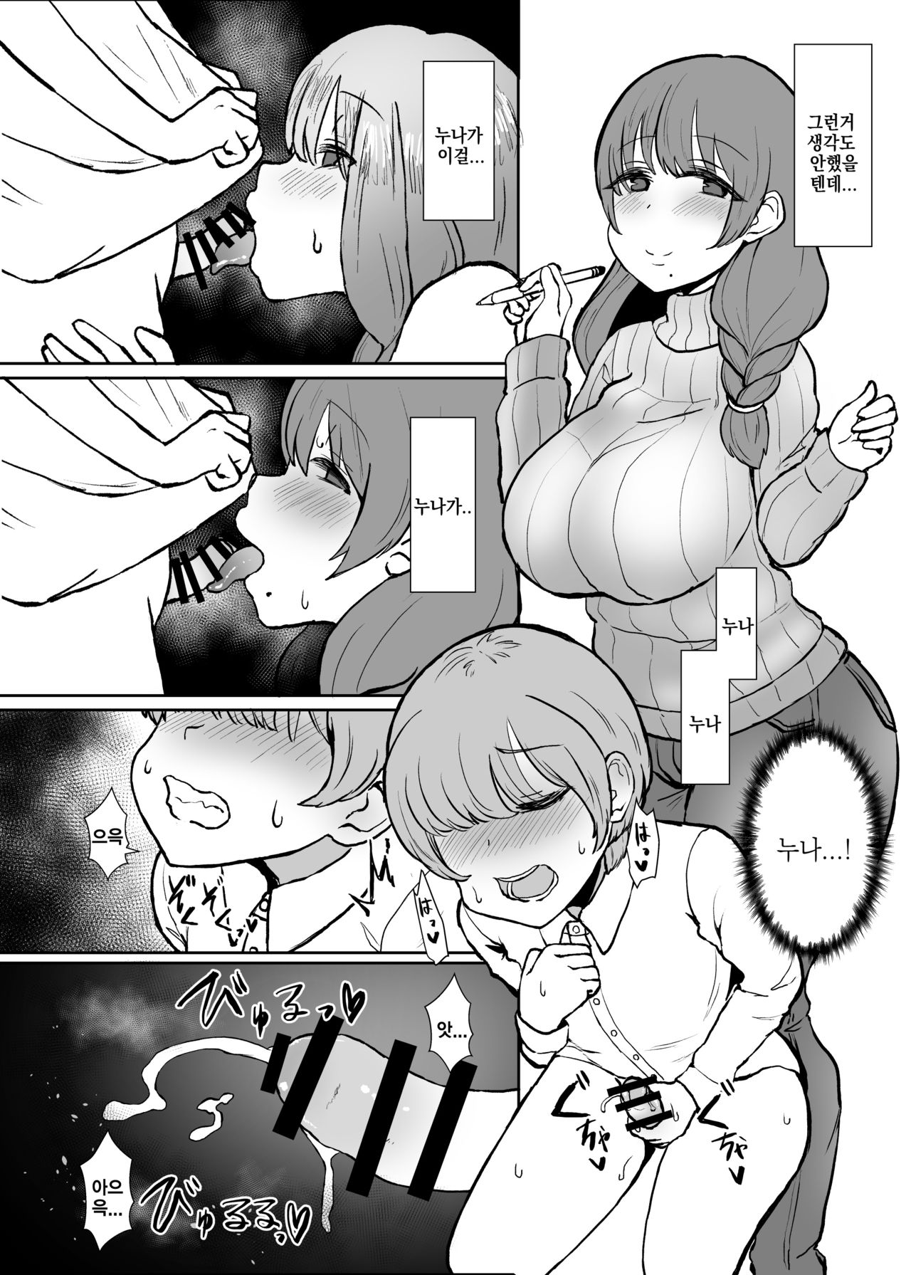Onee-chan no Heya | 누나의 방 page 6 full