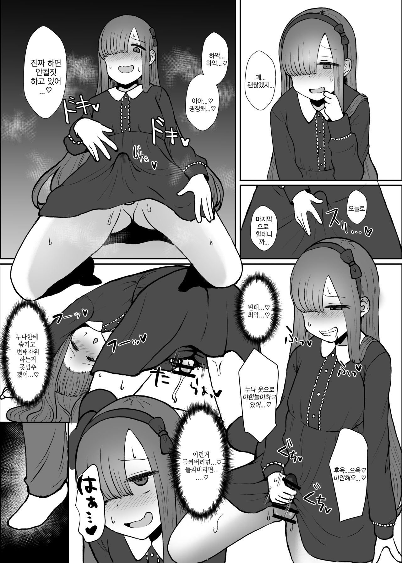 Onee-chan no Heya | 누나의 방 page 9 full