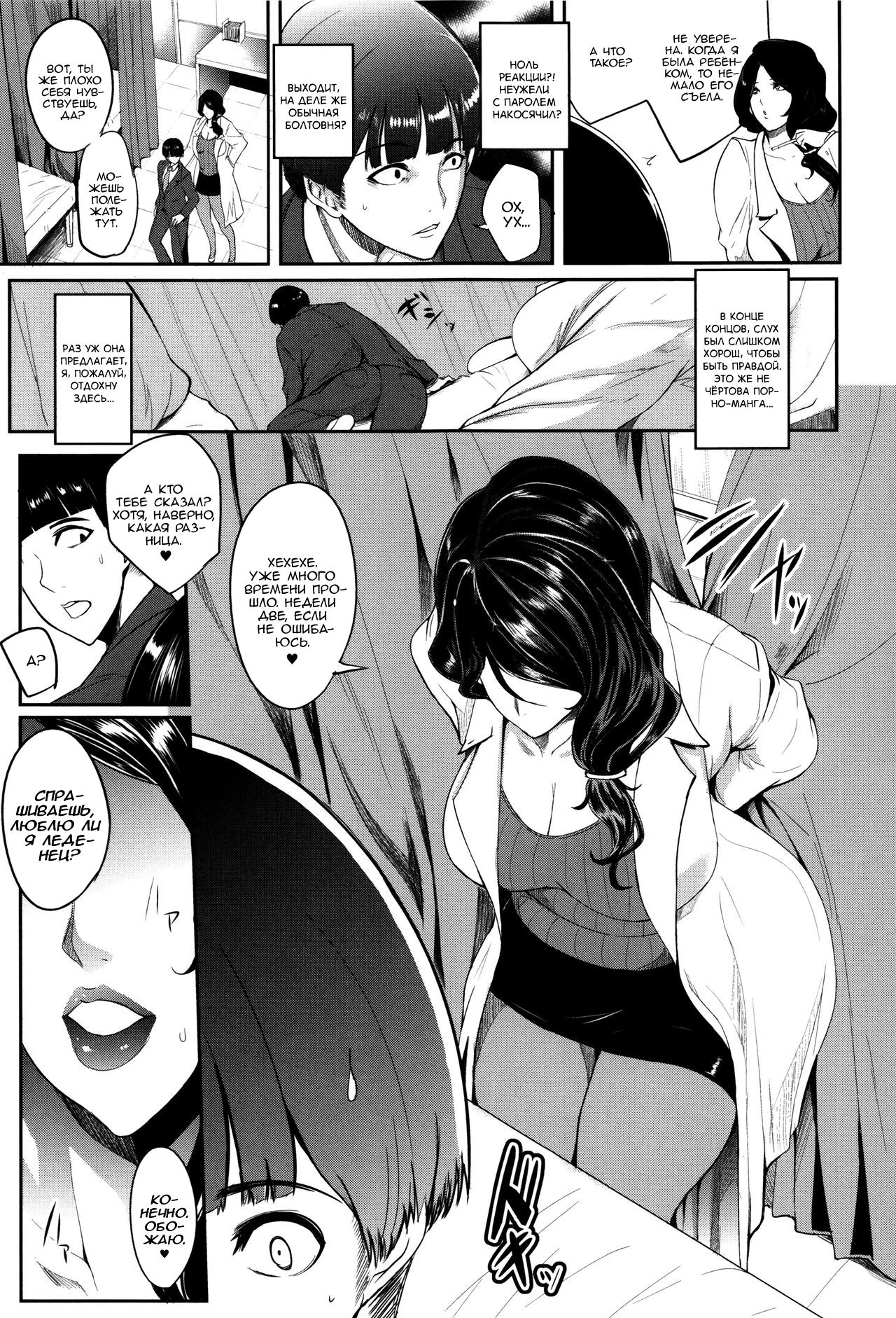 Candy ga Osuki? | А вы любите леденец? page 3 full