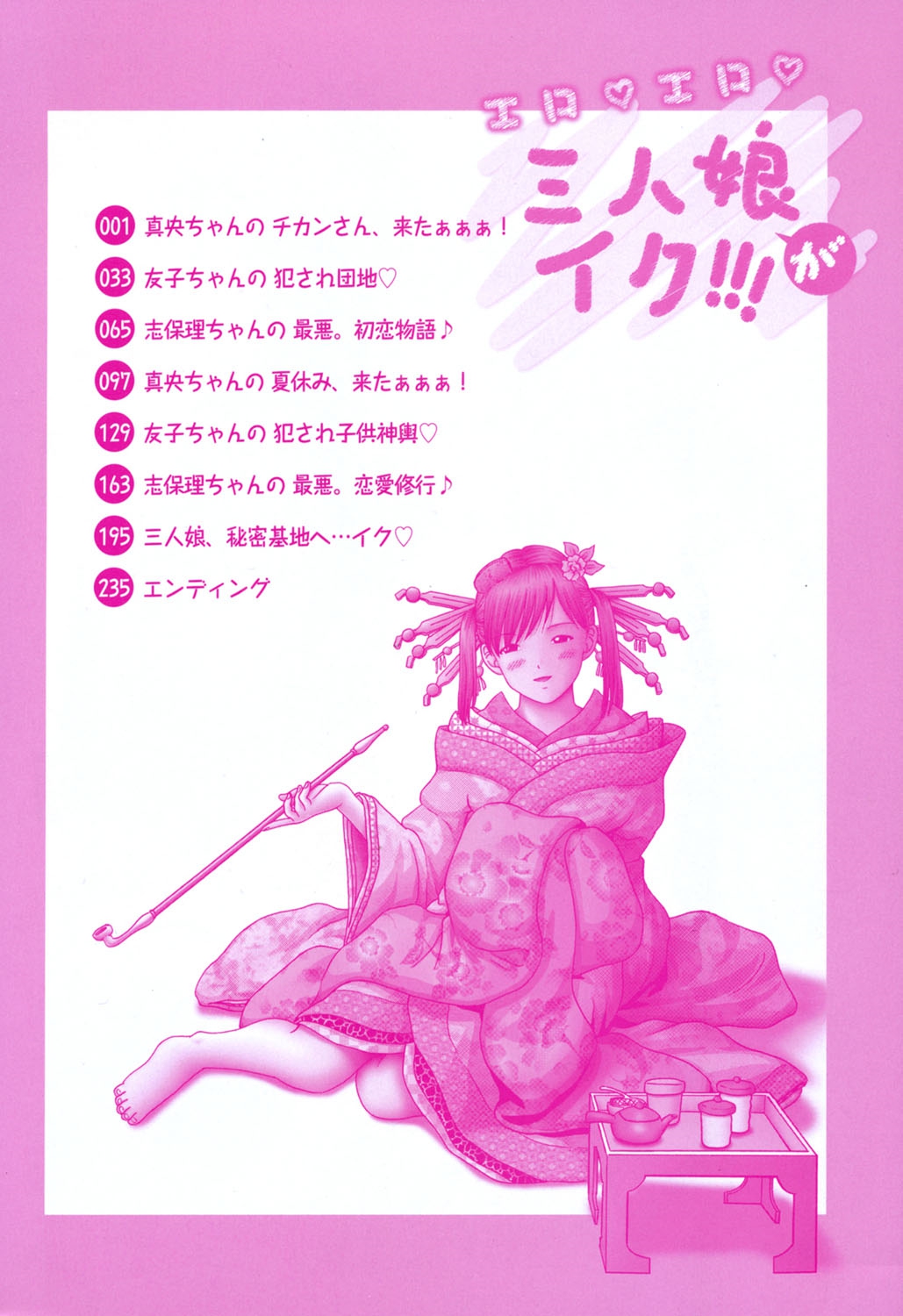 Ero Ero Sannin Musume ga Iku!!! page 3 full