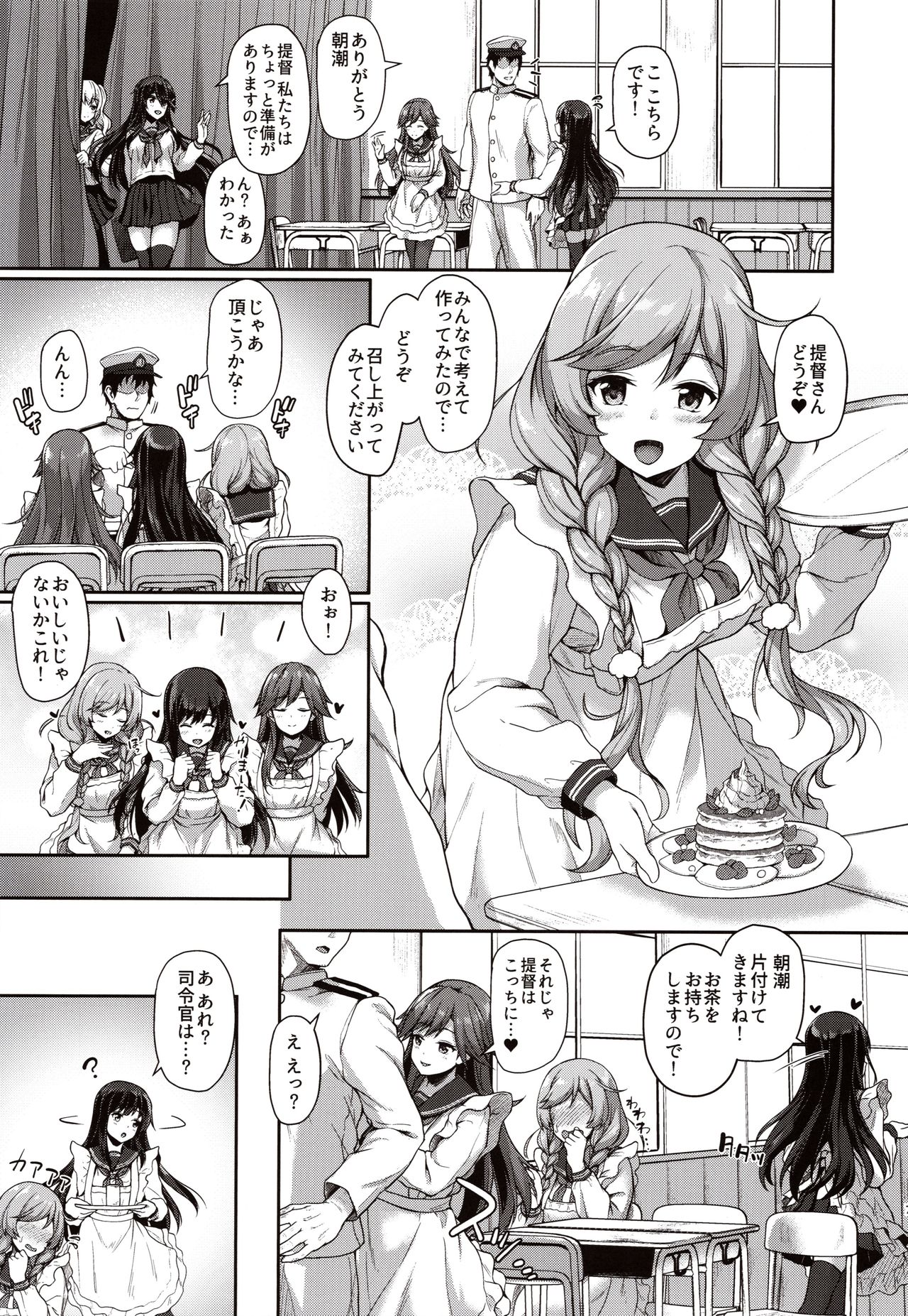Himitsu no Gokuama OMOTENASHI page 6 full