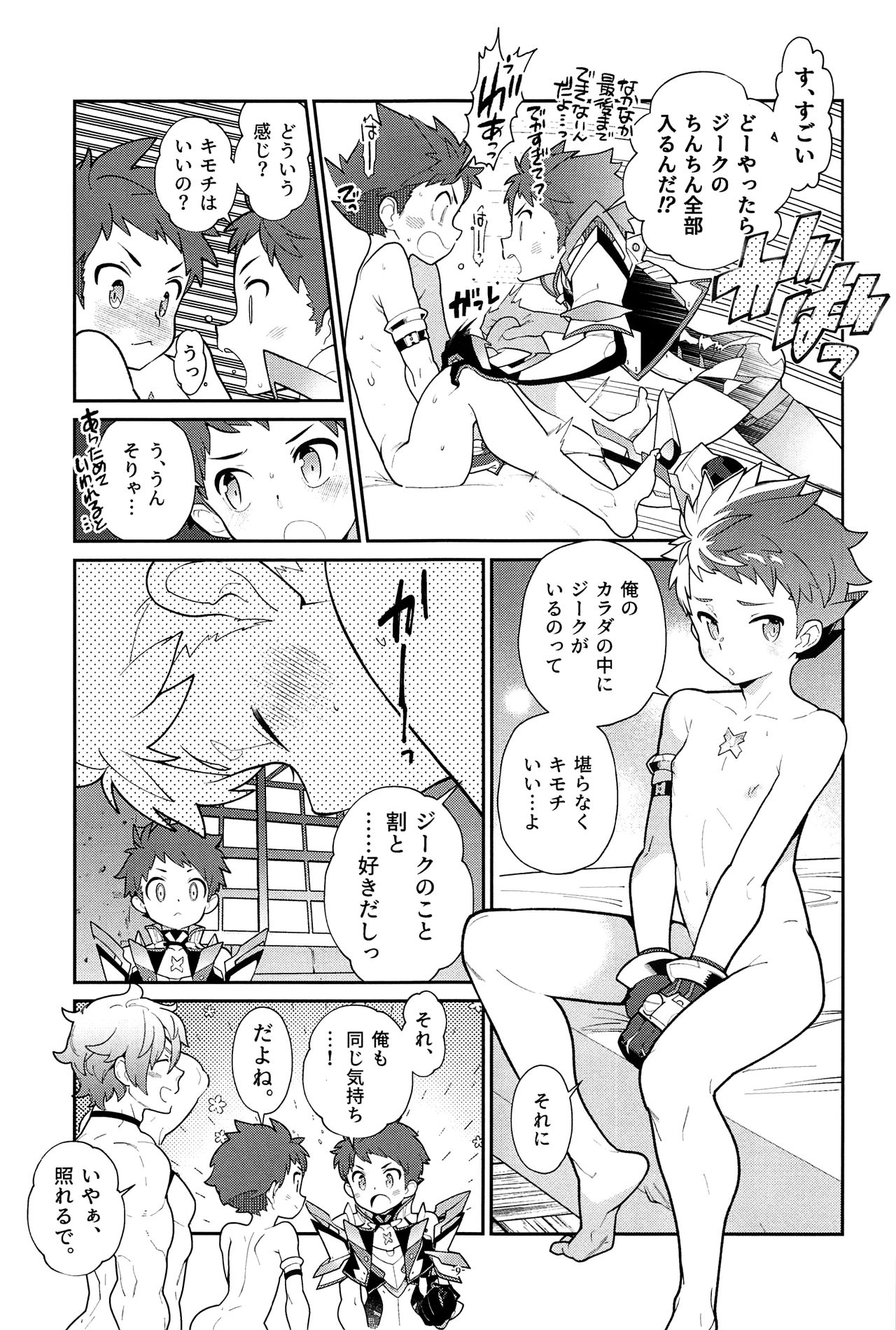 Zeke to Rex ga Ichaicha Shiteitara, Rex ga Kitanode Matomete Ichaicha Shita. page 10 full