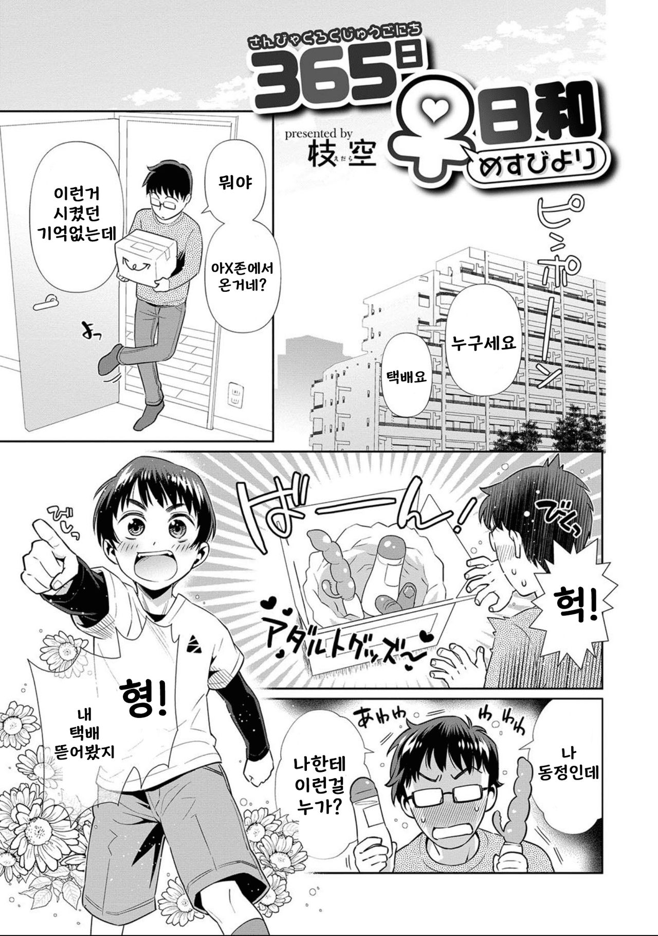 365 nichi Mesu Biyori page 1 full