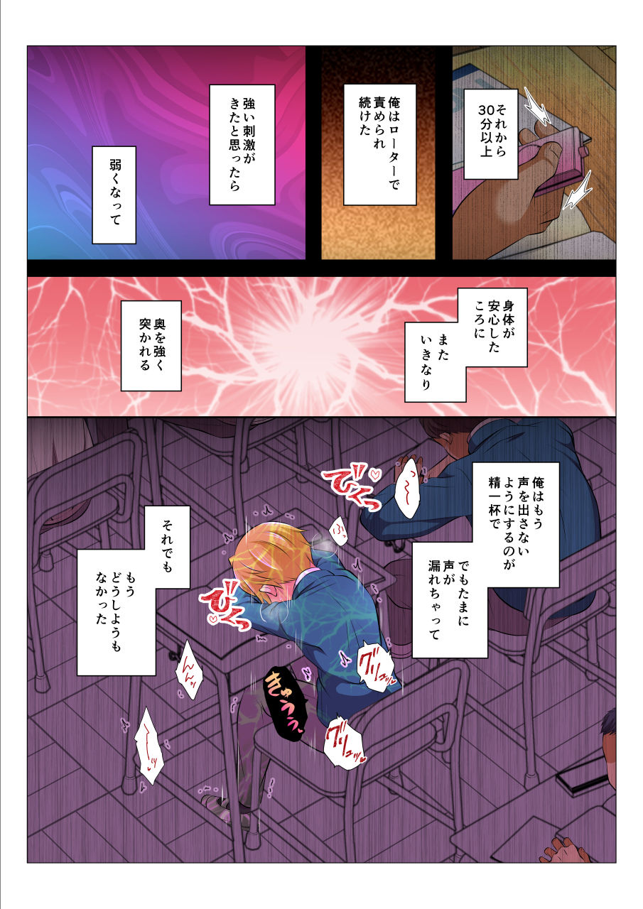 Mob Rape BL ~Teikou dekinai Joukyou de Ika Saretsuzukeru Danshi-tachi~ Kouhen page 6 full