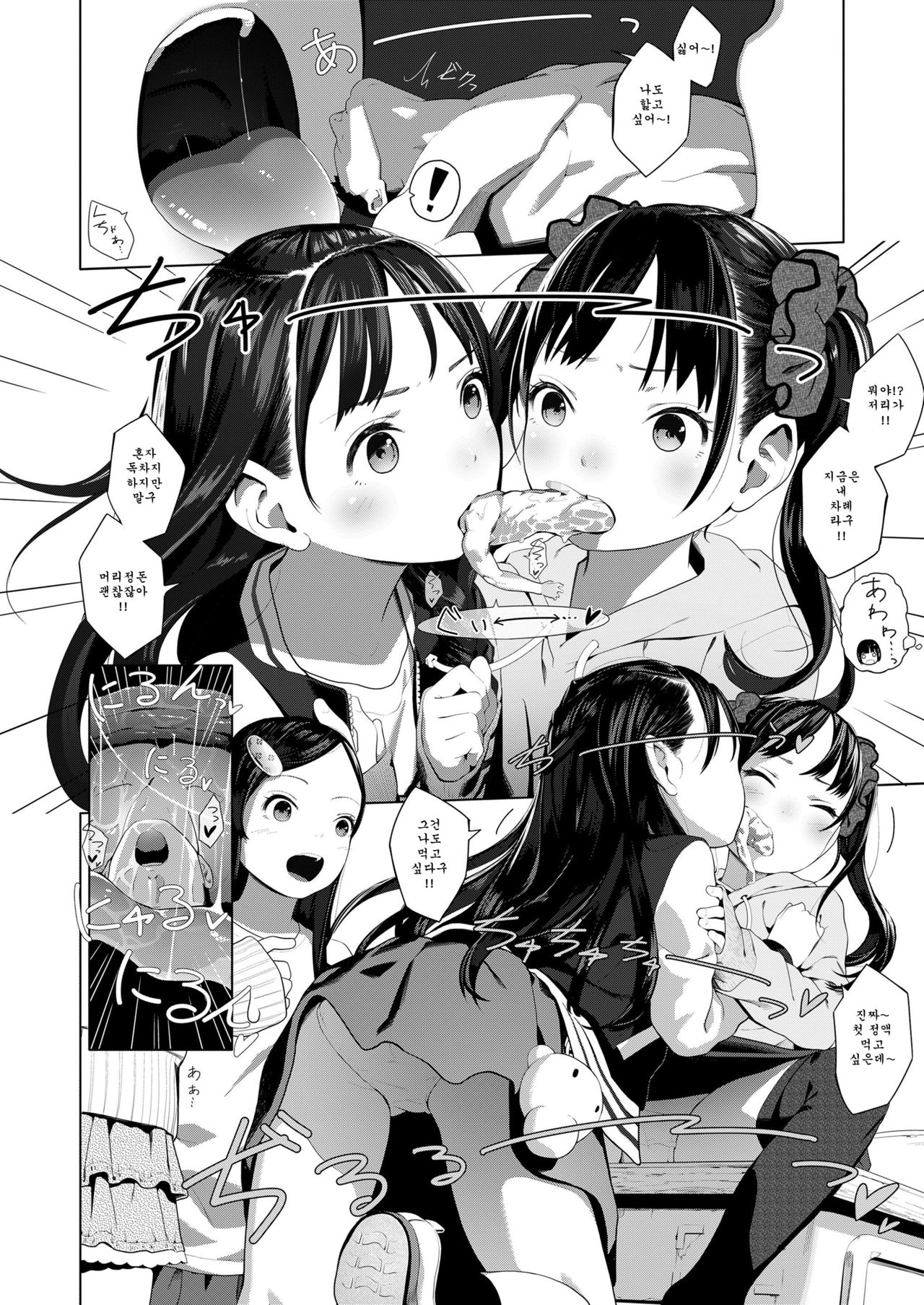Tiny Titan Otokonoko Shi-kugakari page 4 full