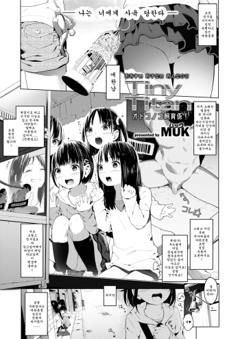 Tiny Titan Otokonoko Shi-kugakari cover
