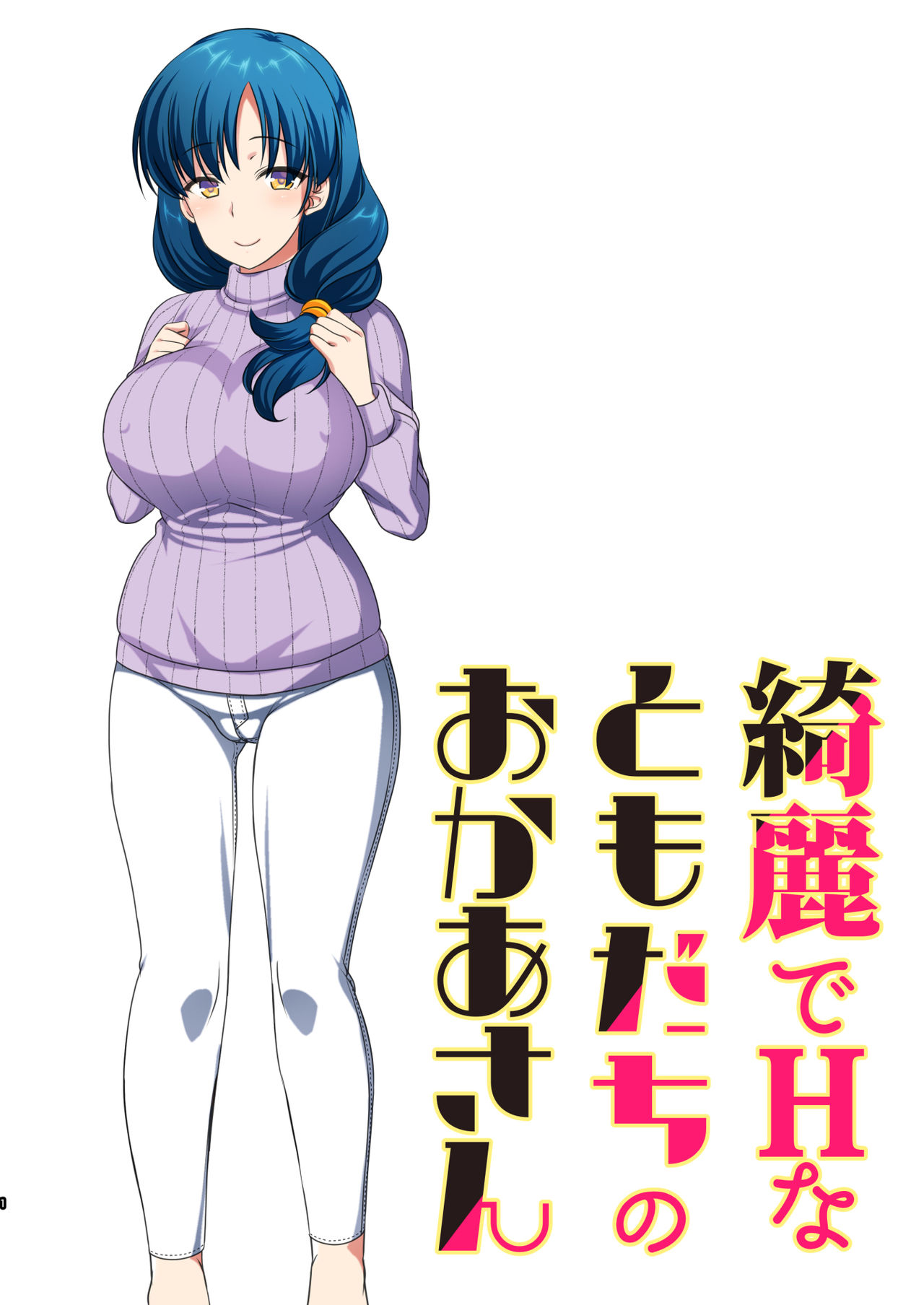 Kirei de H na Tomodachi no Okaa-san page 2 full