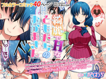 Kirei de H na Tomodachi no Okaa-san cover