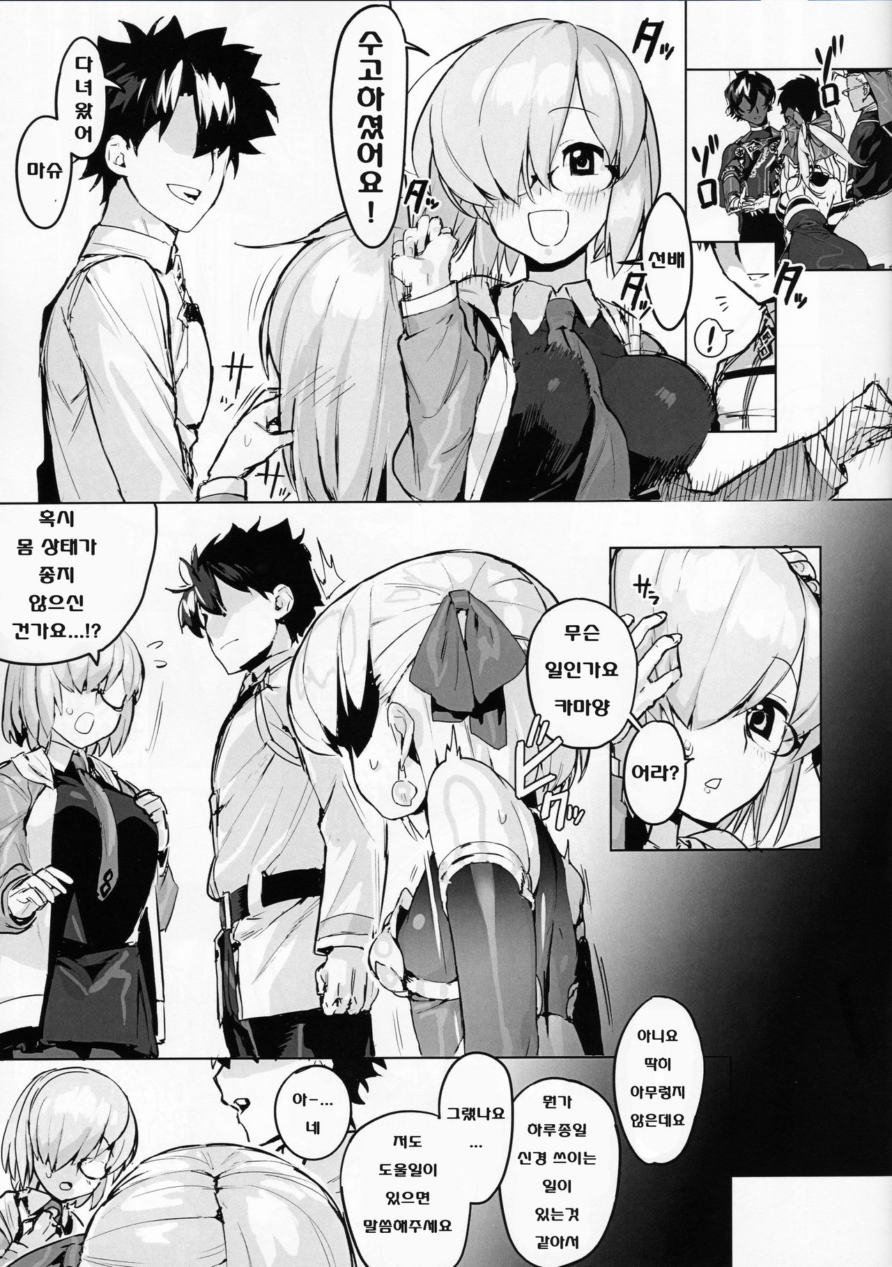 Kama o Mederu Hon | 카마를 귀여워하는 책 page 3 full