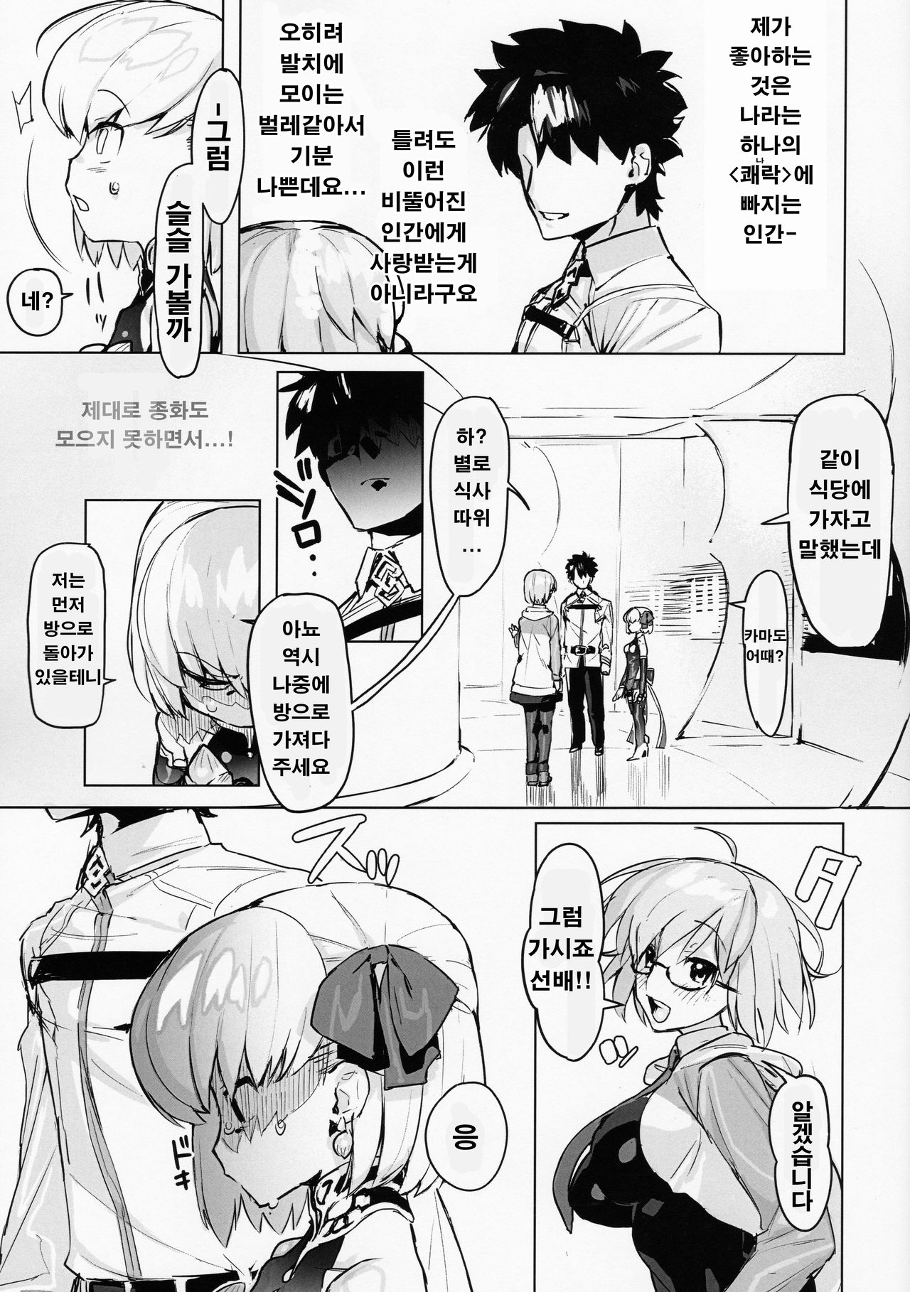 Kama o Mederu Hon | 카마를 귀여워하는 책 page 5 full