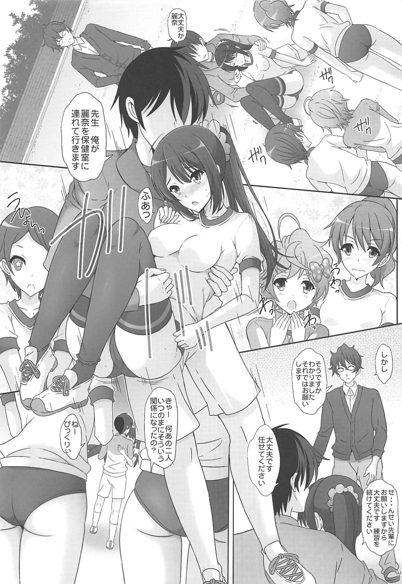 Motto Kuikome! Bloomer ni Amu page 10 full