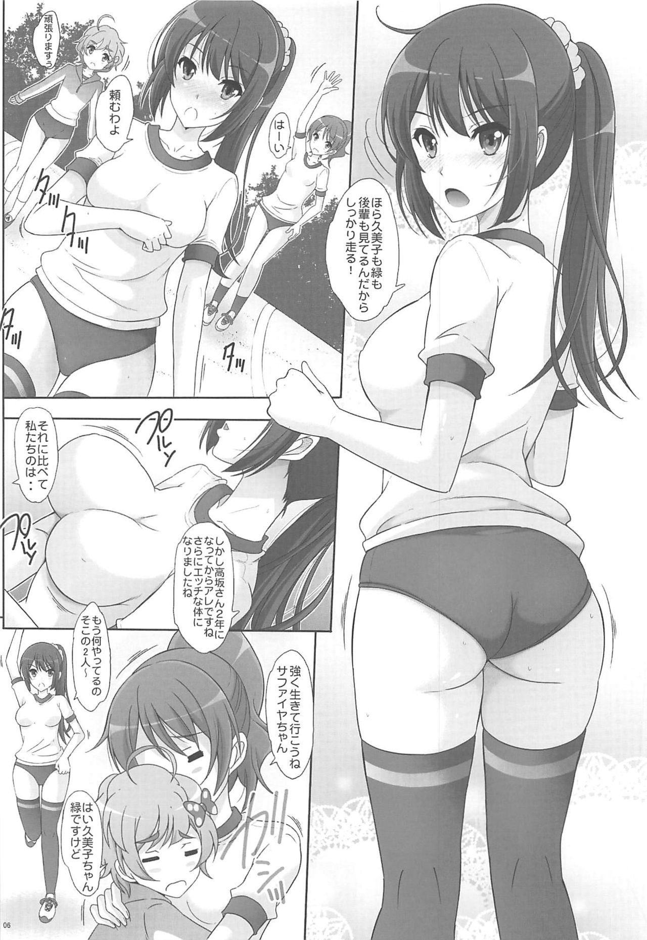 Motto Kuikome! Bloomer ni Amu page 5 full