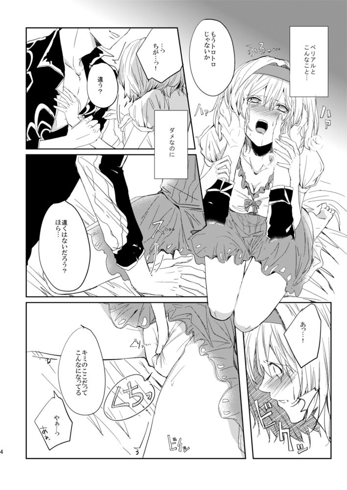 BeriGita ga Icha Icha Suru Hon page 3 full