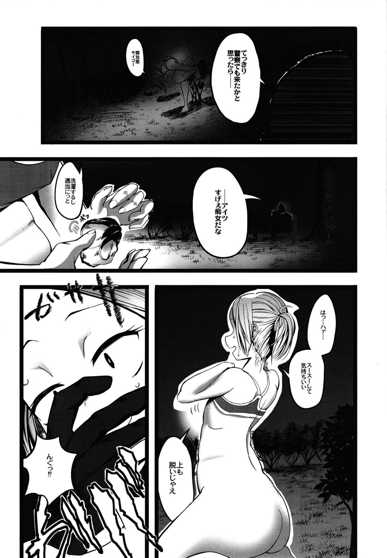 Inakakko Osowareru page 7 full