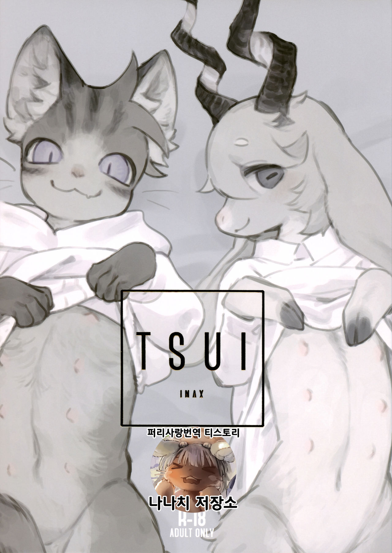 TSUI | 그만 page 1 full