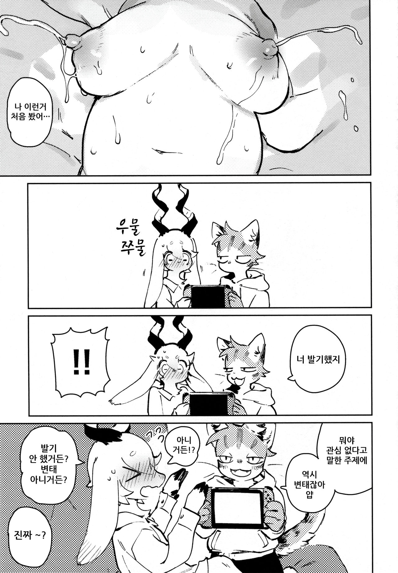 TSUI | 그만 page 10 full