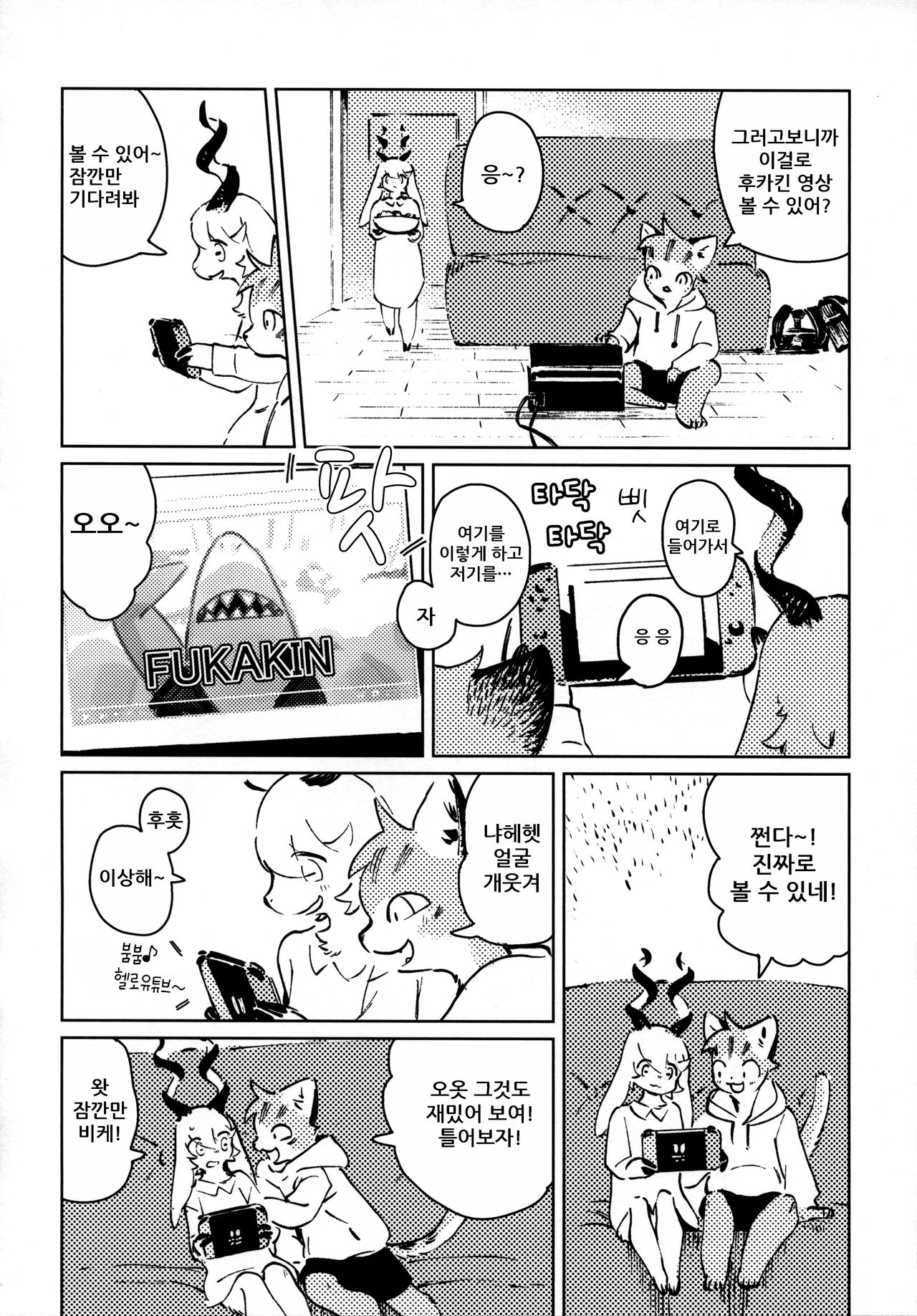 TSUI | 그만 page 7 full
