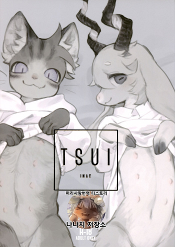 TSUI | 그만 cover