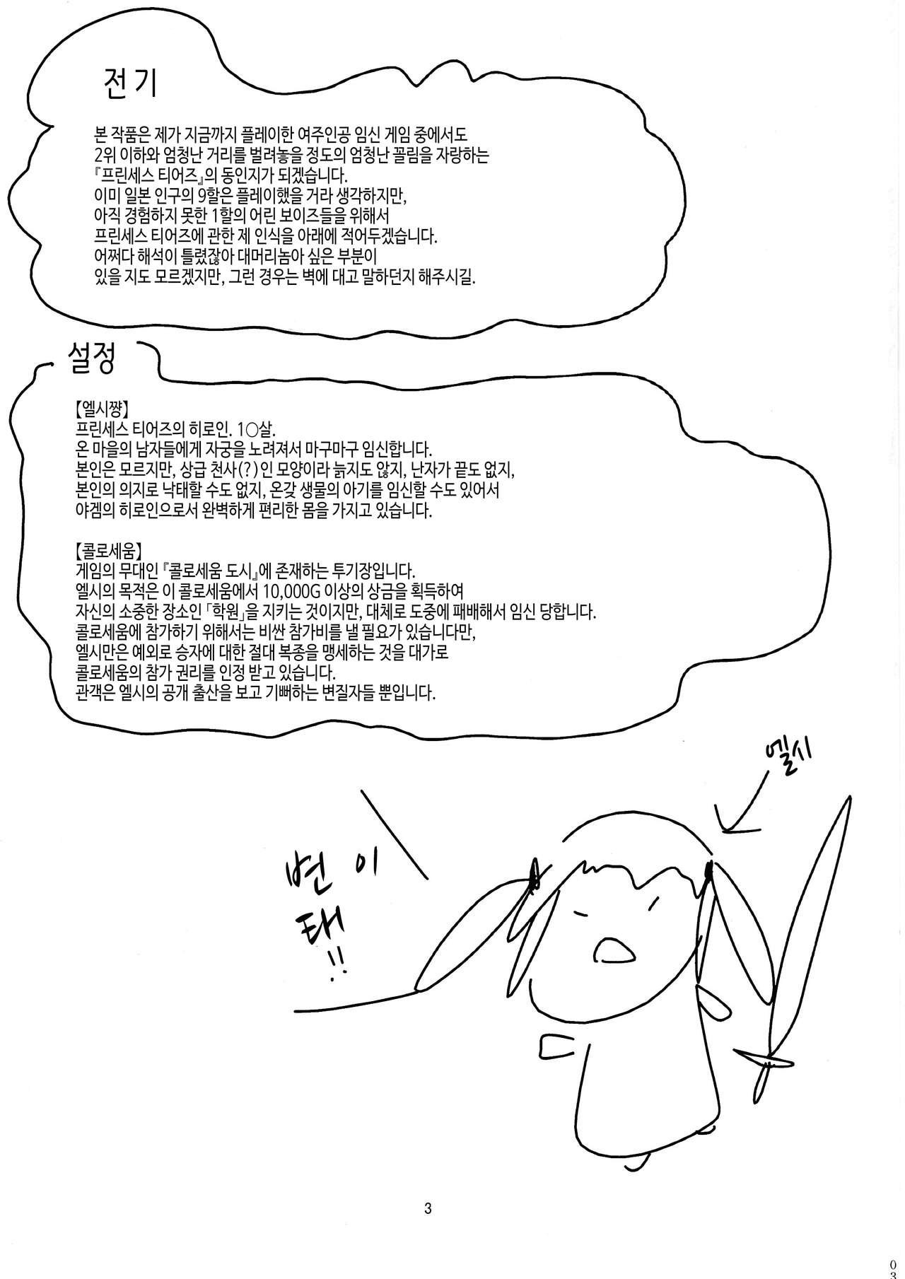 Elsie Isteari Seishoku Kiroku | 엘시 이스테어리 생식기록 page 2 full