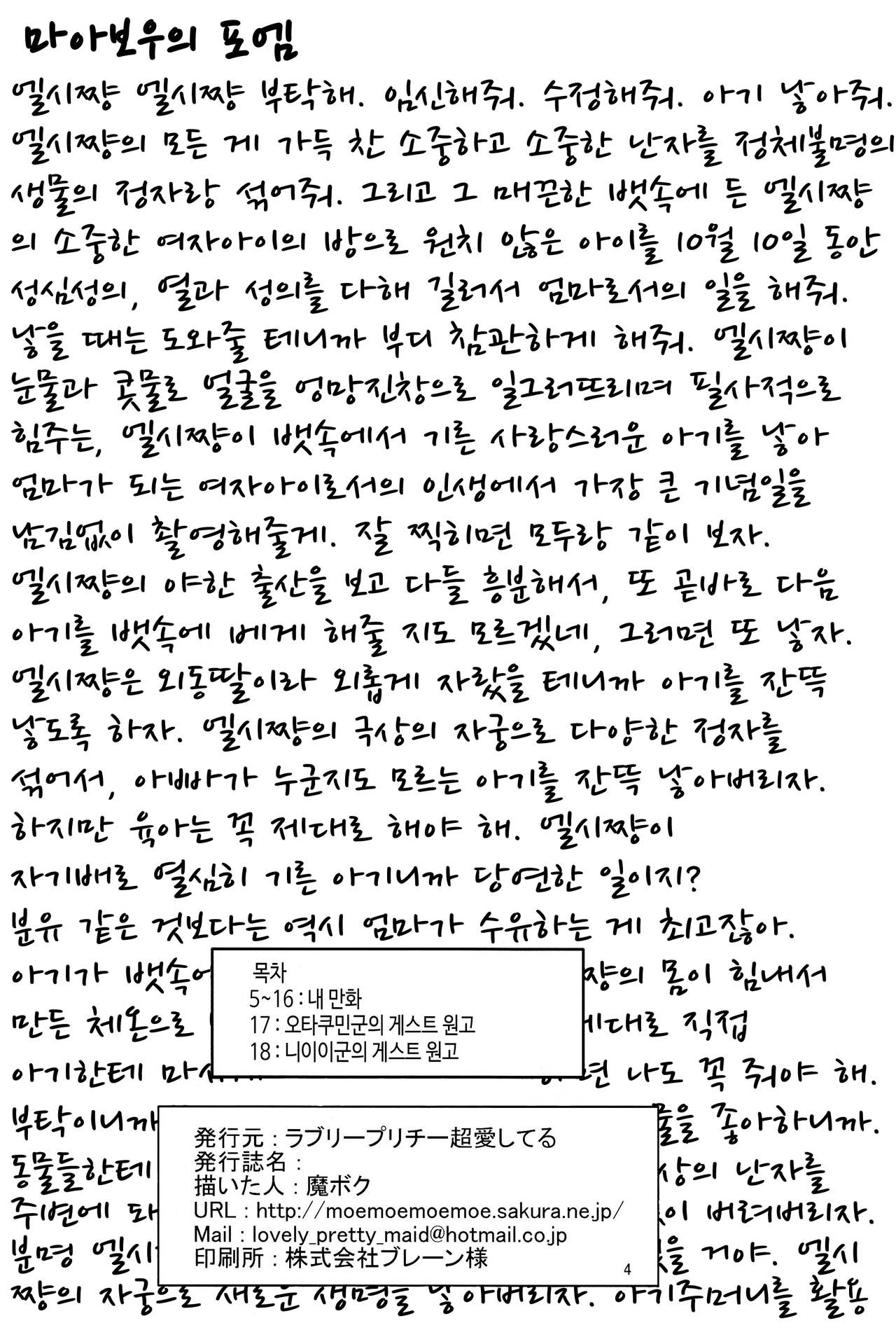 Elsie Isteari Seishoku Kiroku | 엘시 이스테어리 생식기록 page 3 full