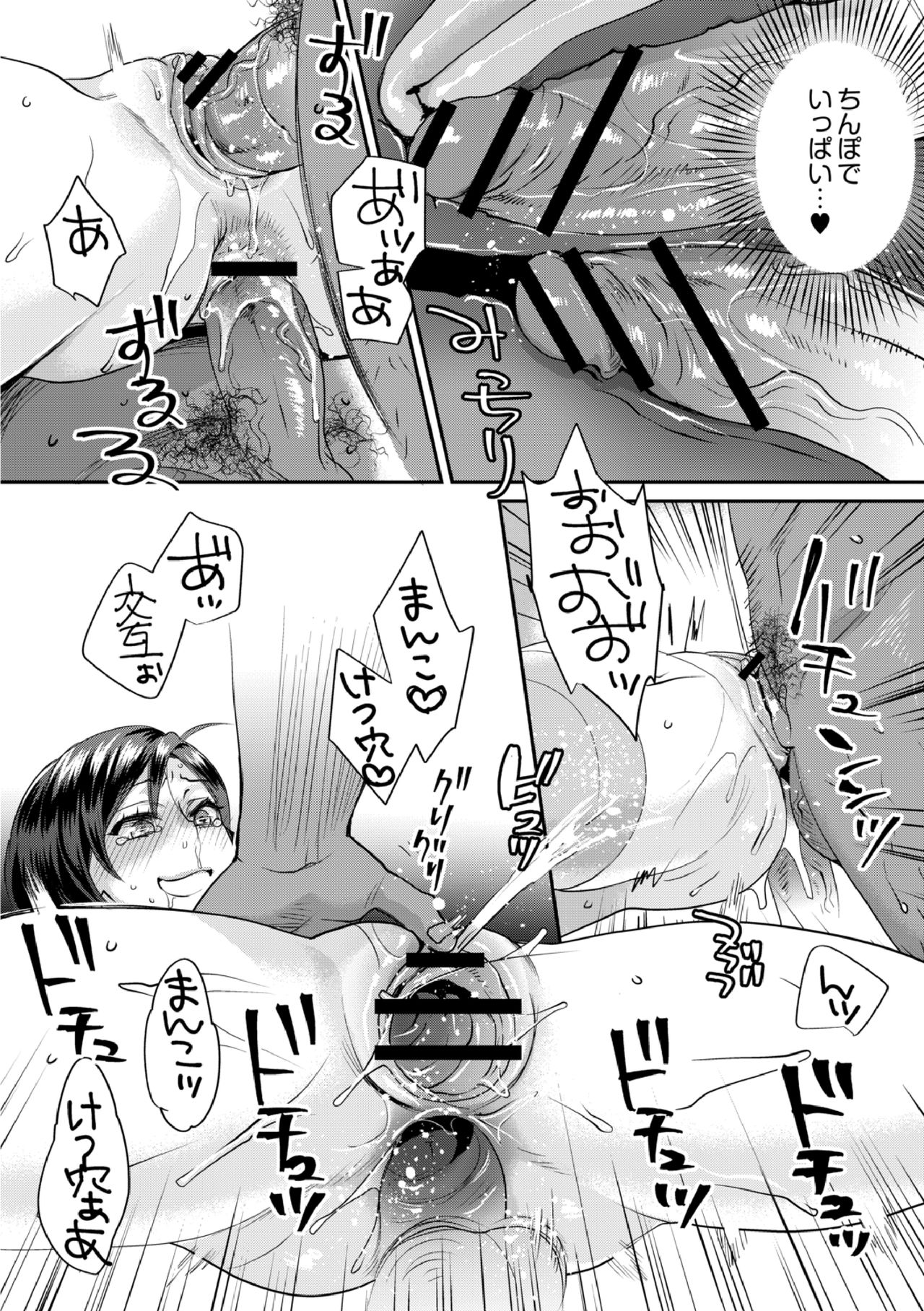Muriyari!? Ikitte Pakora Night 6 page 10 full