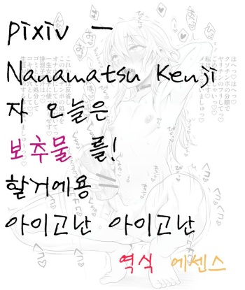 Nanamatsu Kenji pixiv 픽시브 짤들 cover