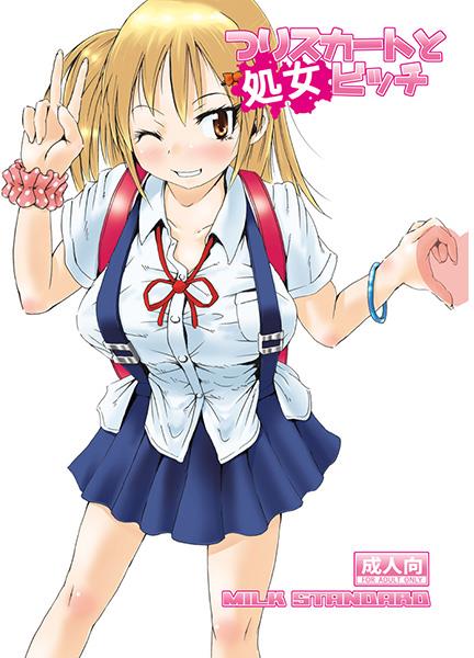 Tsuri Sukaato To Shojo Bitchi page 1 full