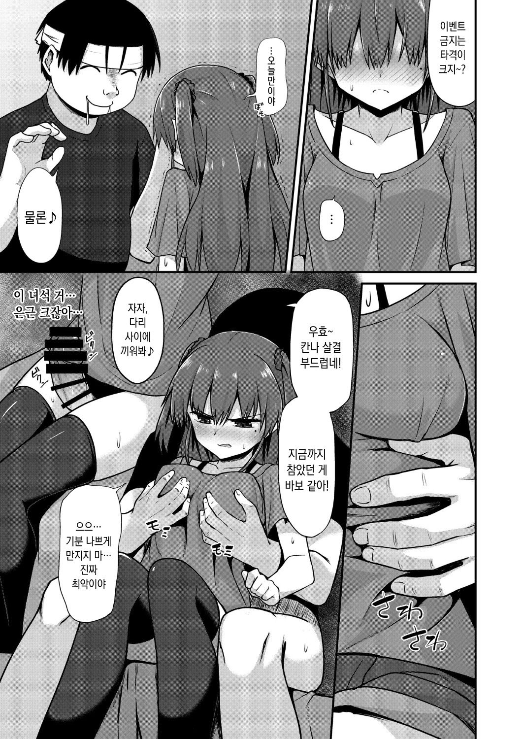 Doujin Kyoudai | 동인남매 page 10 full