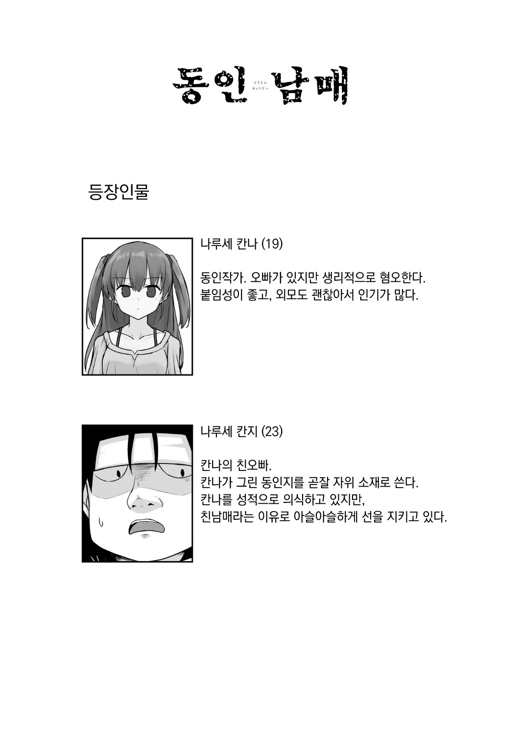 Doujin Kyoudai | 동인남매 page 3 full