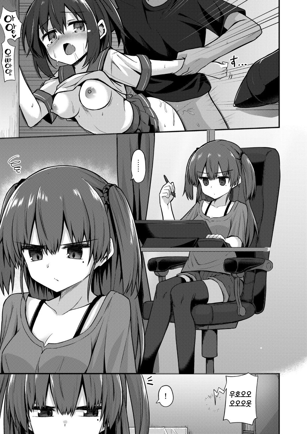 Doujin Kyoudai | 동인남매 page 4 full