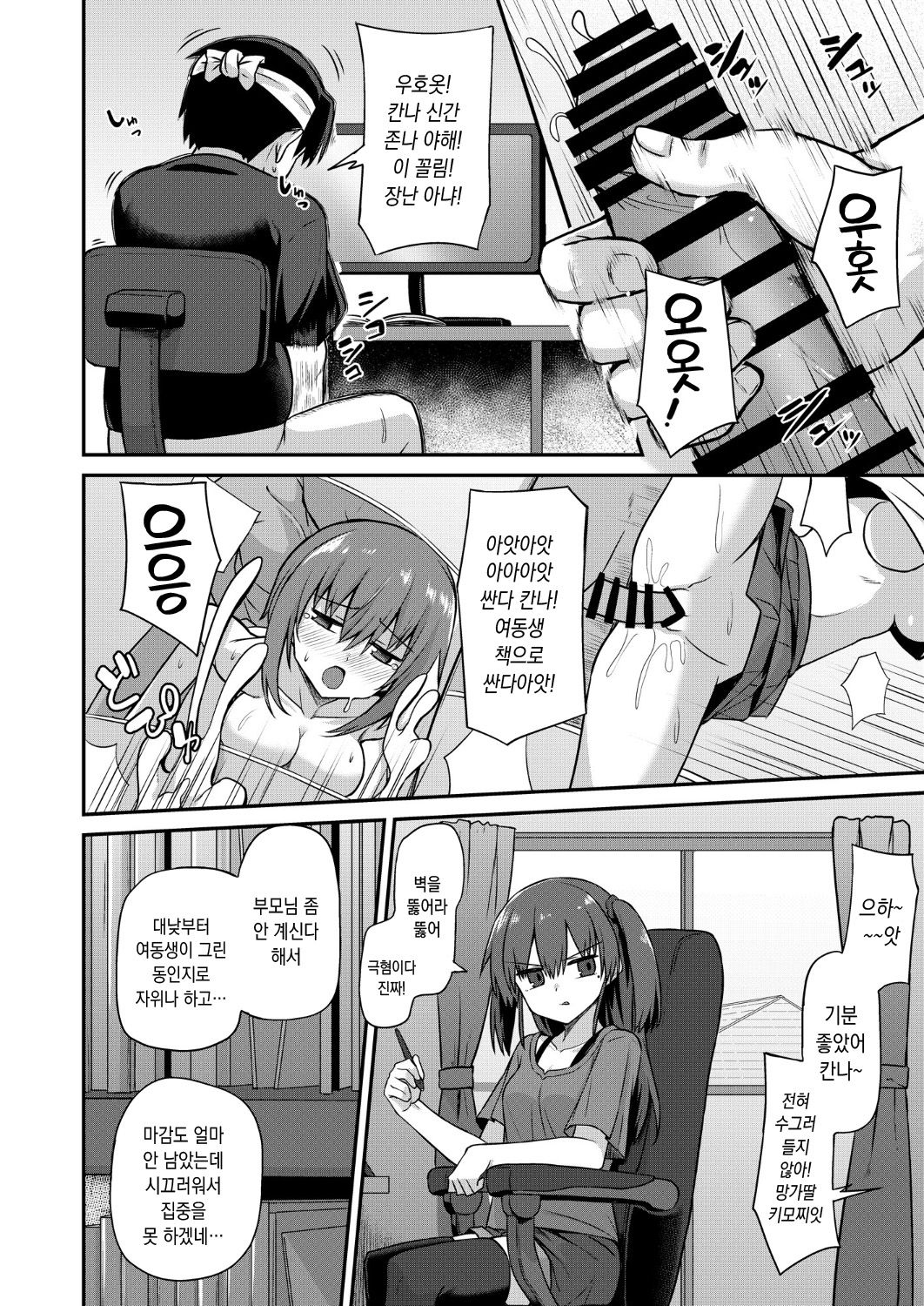 Doujin Kyoudai | 동인남매 page 5 full