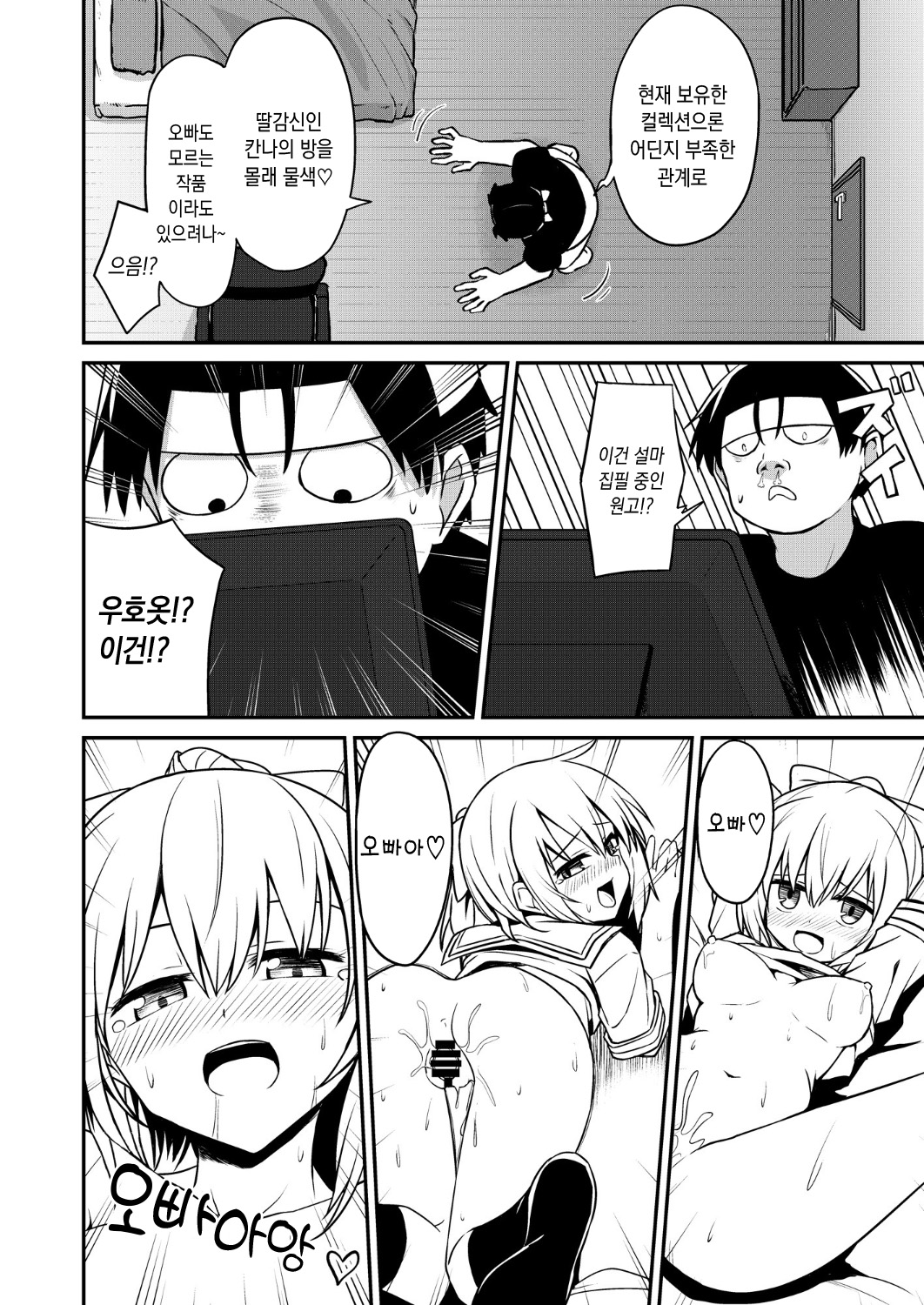 Doujin Kyoudai | 동인남매 page 7 full