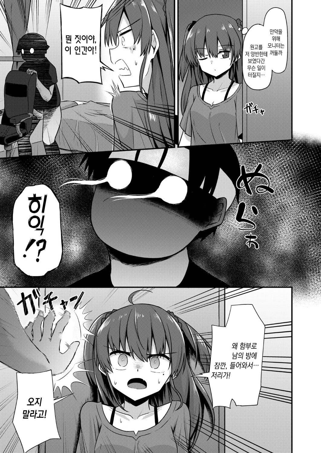 Doujin Kyoudai | 동인남매 page 8 full