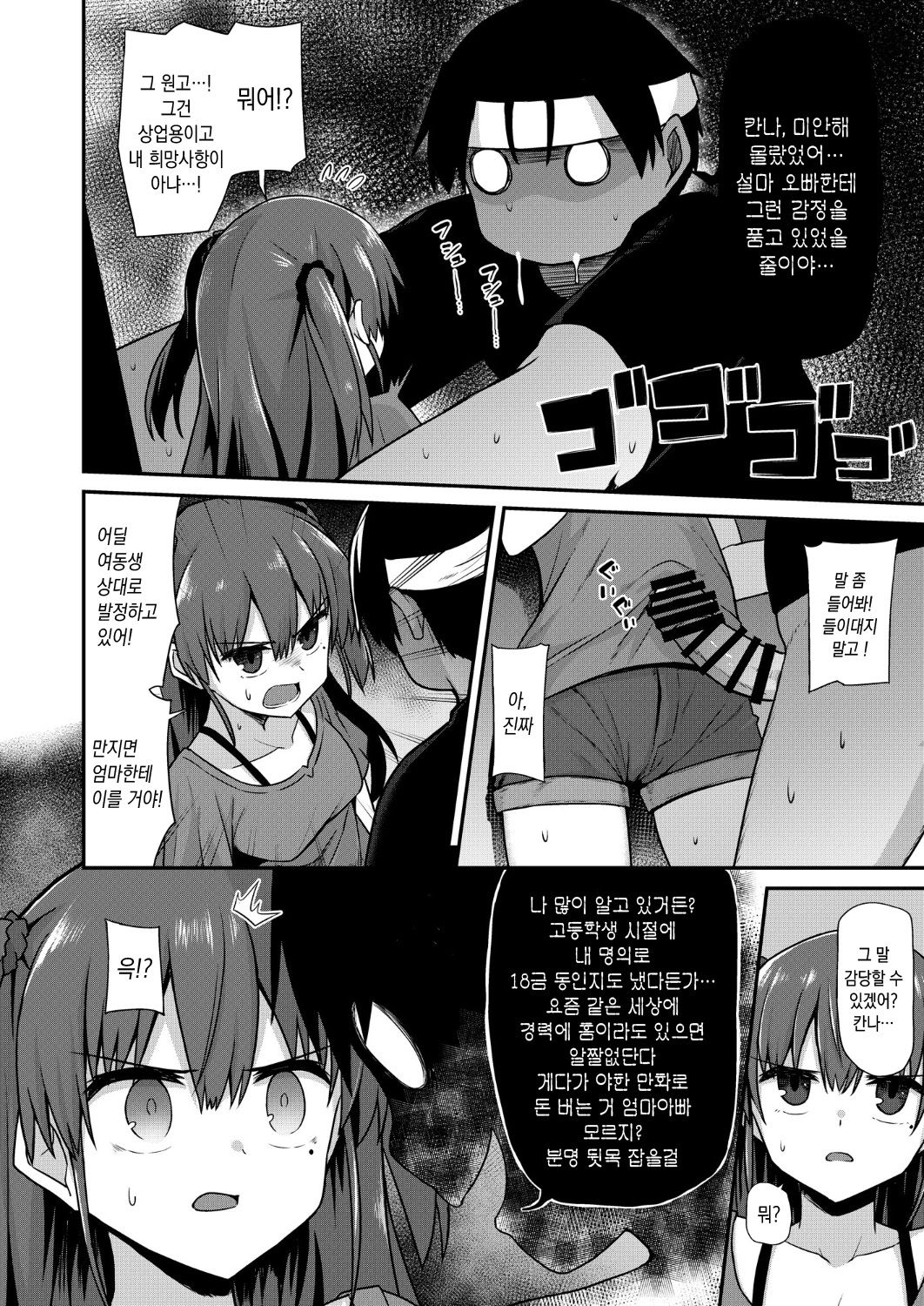 Doujin Kyoudai | 동인남매 page 9 full